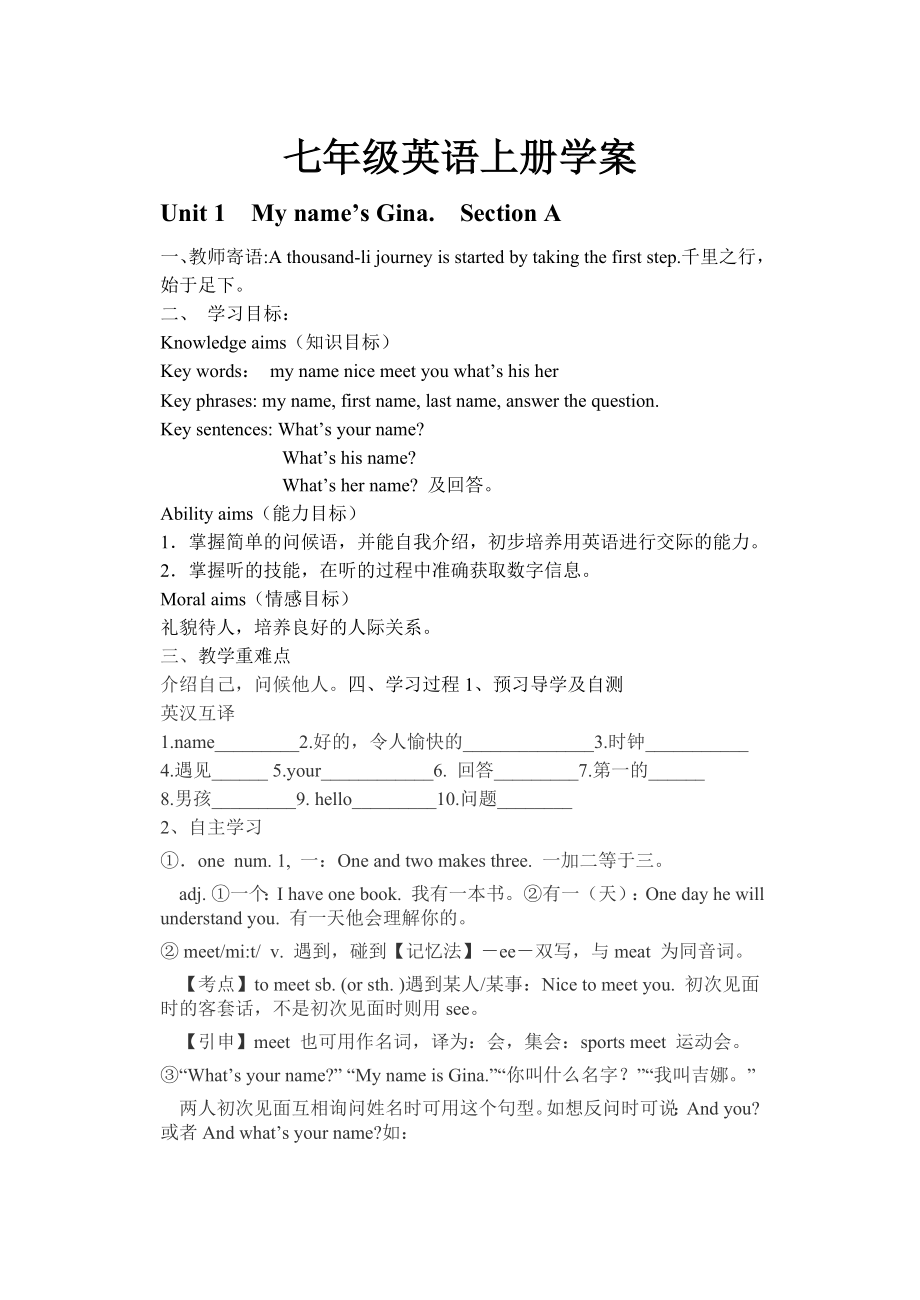 七年级英语上册学案(全册人教新目标)_第1页