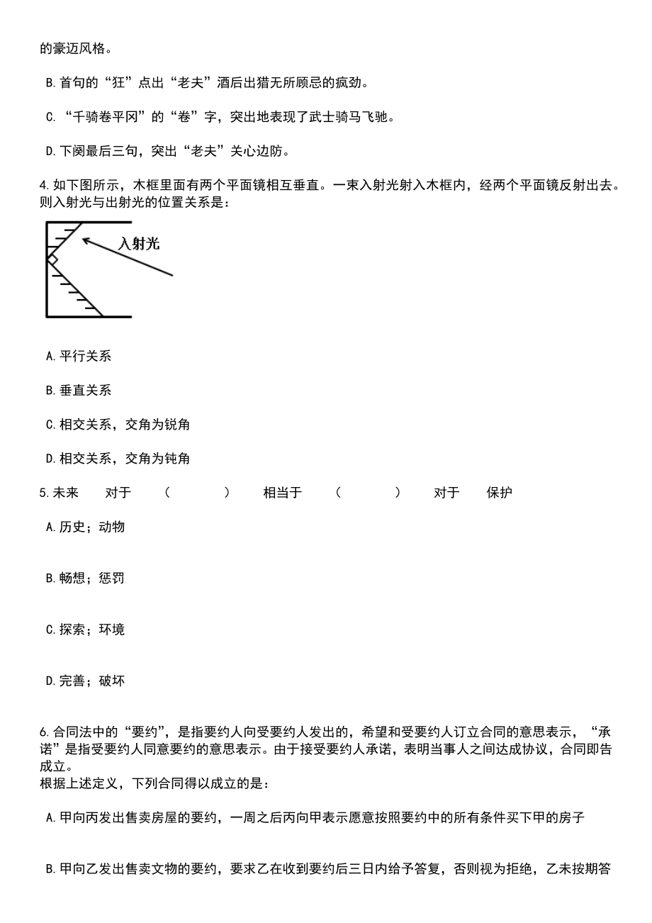 2023年05月浙江台州职业技术学院招考聘用人员(二)笔试题库含答案附带解析_第2页