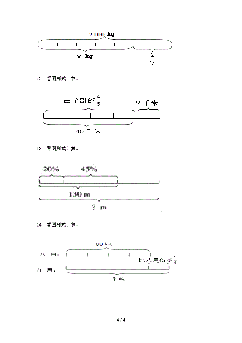 六年级北师大版数学下册看图列方程考点知识练习_第4页