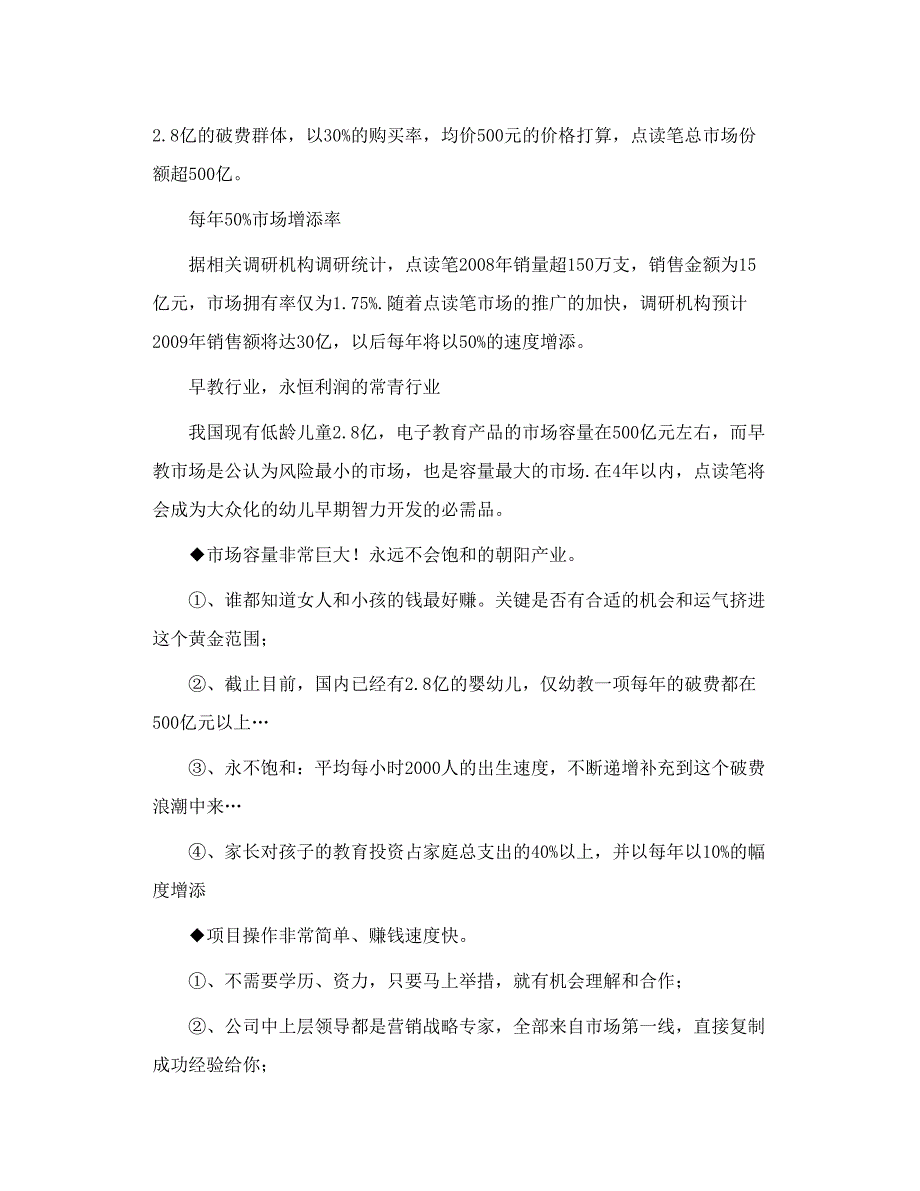 点读笔点读机学生电脑市场需求剖析_第3页