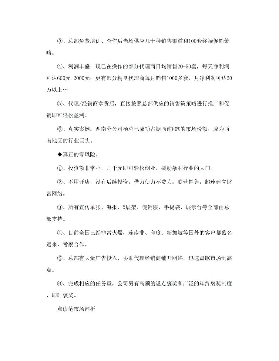 点读笔点读机学生电脑市场需求剖析_第4页