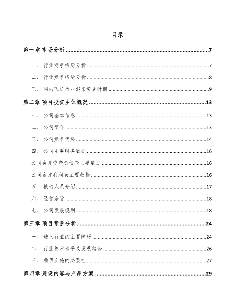 西安刹车制动产品项目可行性研究报告_第2页