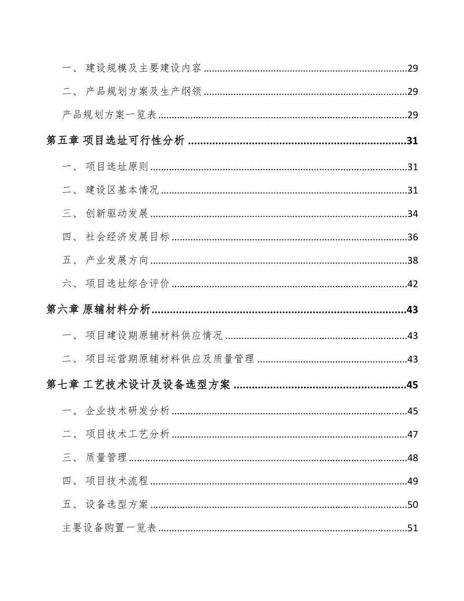 西安刹车制动产品项目可行性研究报告_第3页