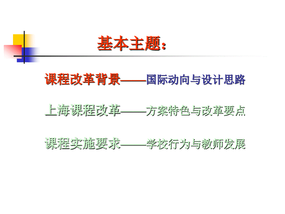 上海普通中小学章节程方案解读_第2页