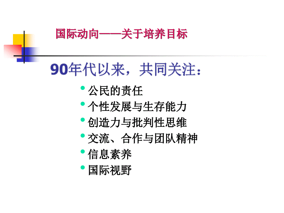 上海普通中小学章节程方案解读_第4页