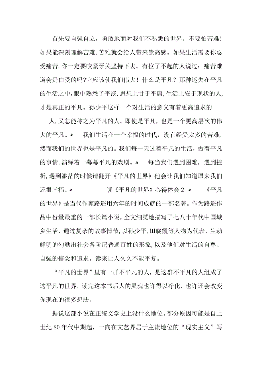 读平凡的世界的心得体会范文5篇_第3页