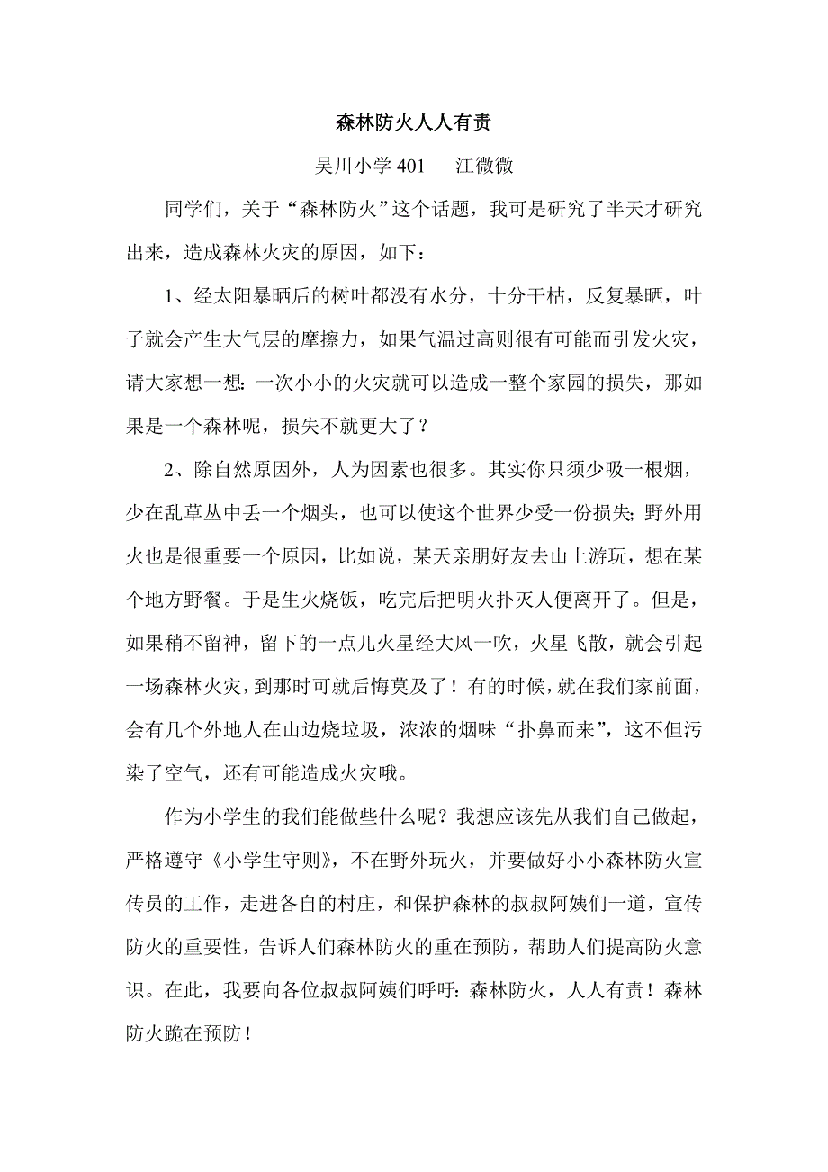 吴川-四年级森林防火401江微微(1)_第1页
