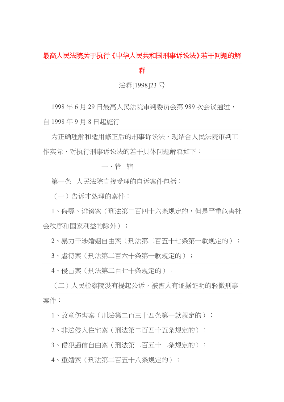 最高人民法院关于执行《中华人民共和国刑事诉讼法》若_第1页