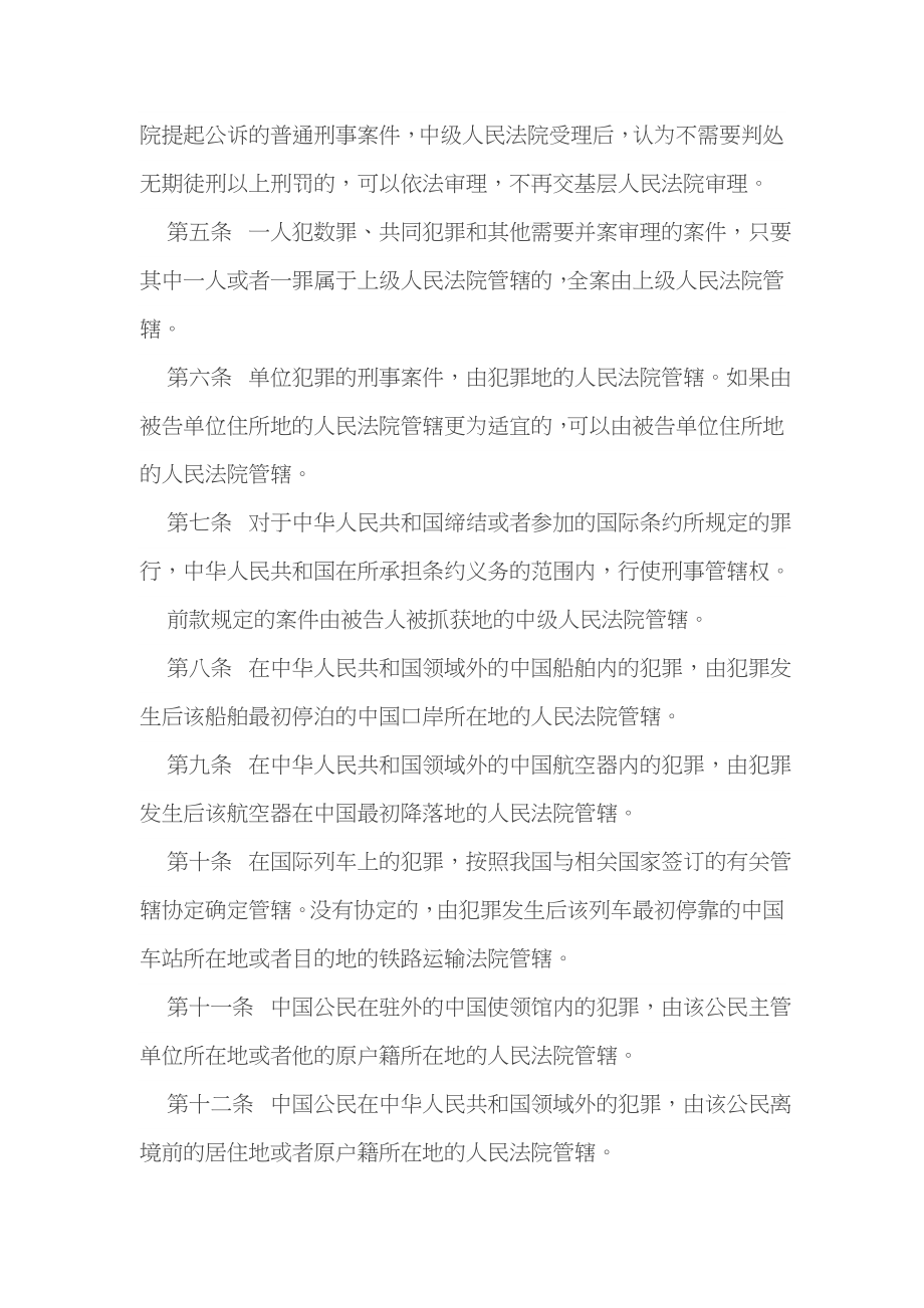 最高人民法院关于执行《中华人民共和国刑事诉讼法》若_第3页