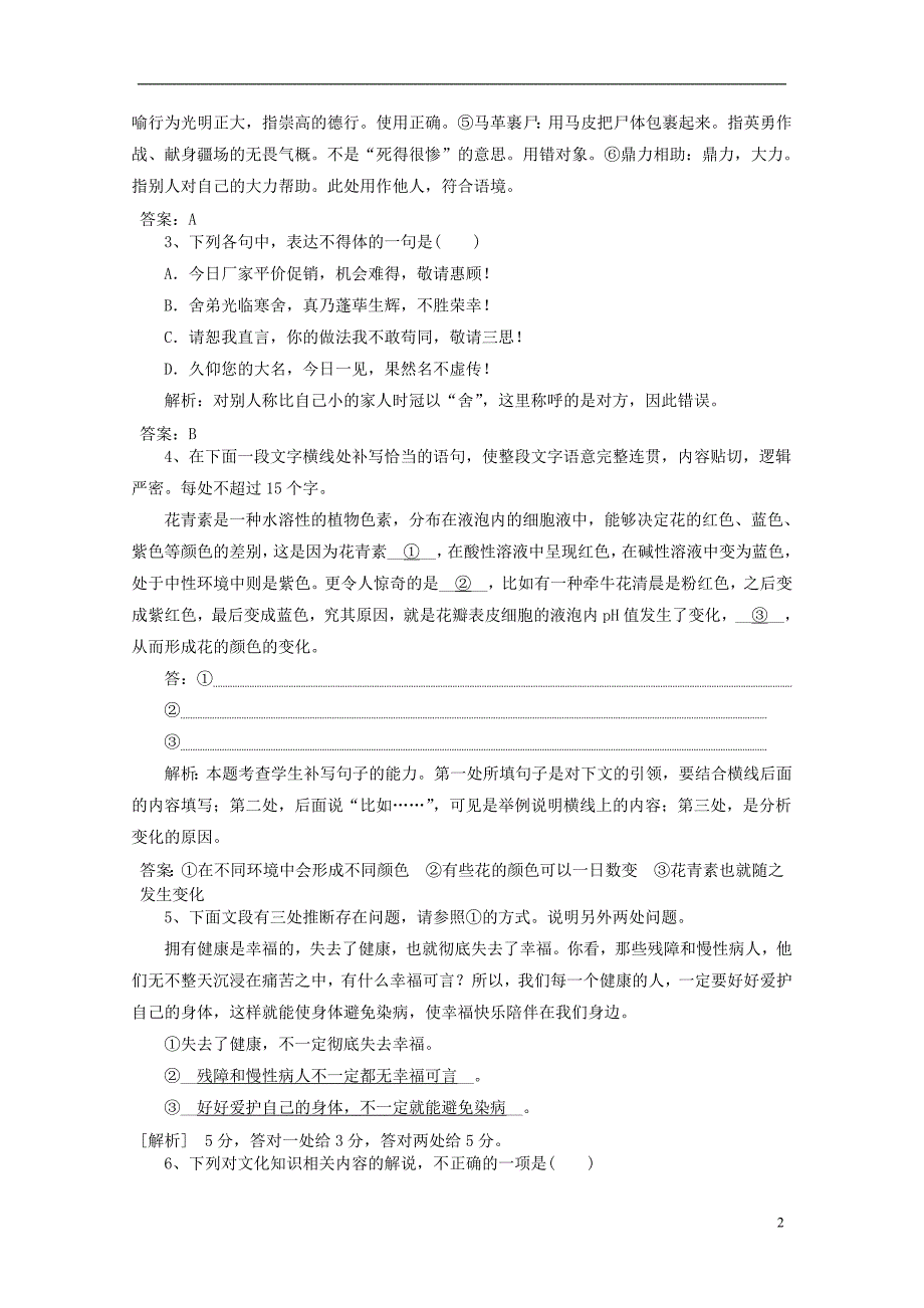 2019高考语文一轮联练题（5）（含解析）新人教版_第2页