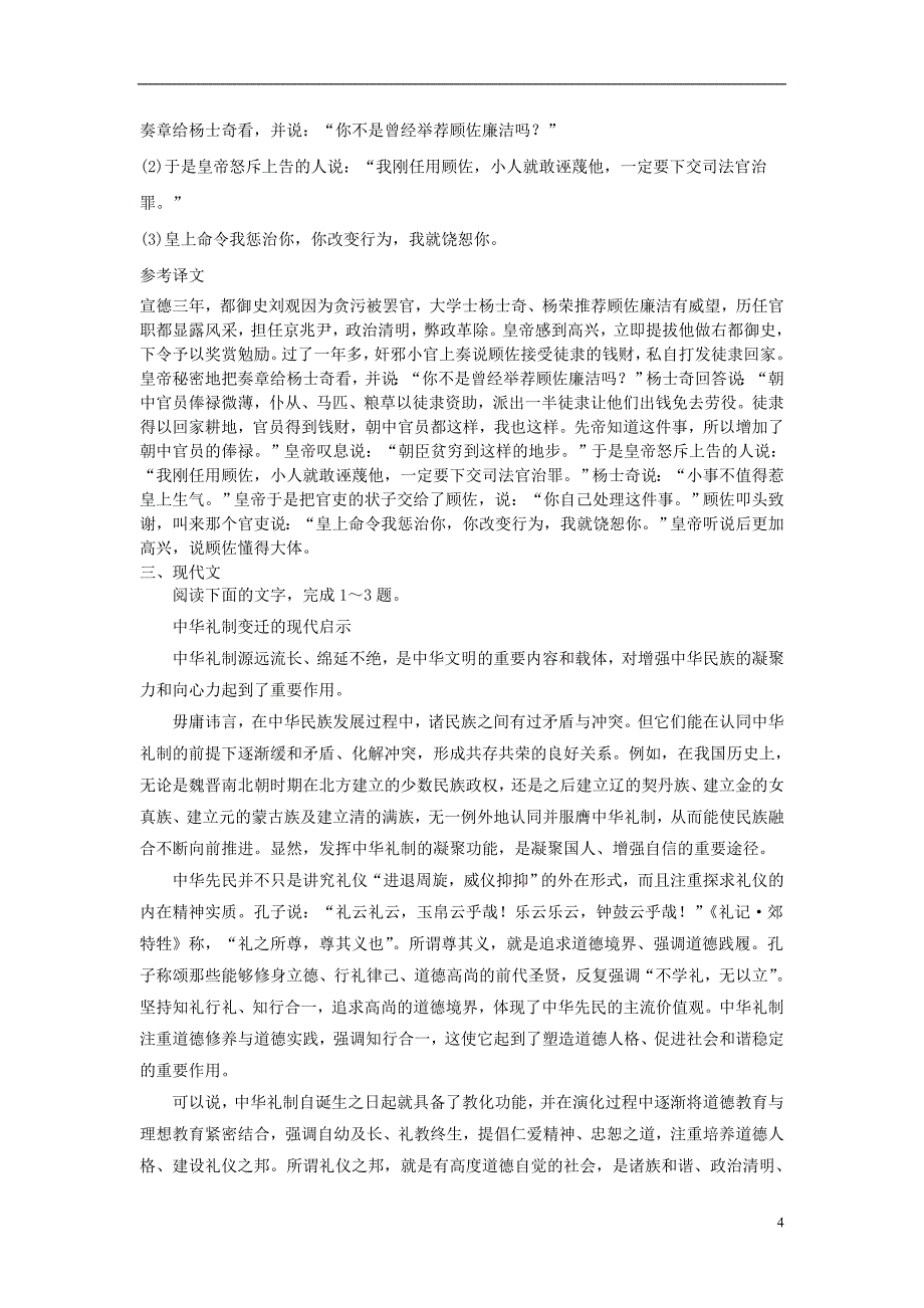 2019高考语文一轮联练题（5）（含解析）新人教版_第4页