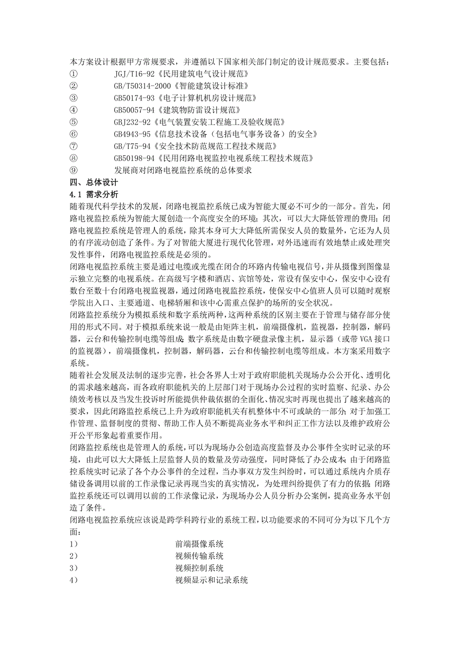 有线电视信号.doc_第3页