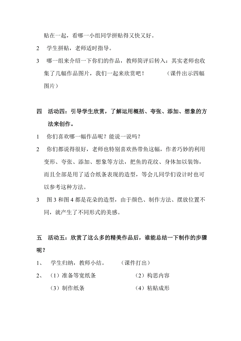 《纸条工艺制作》教学案例反思_第3页