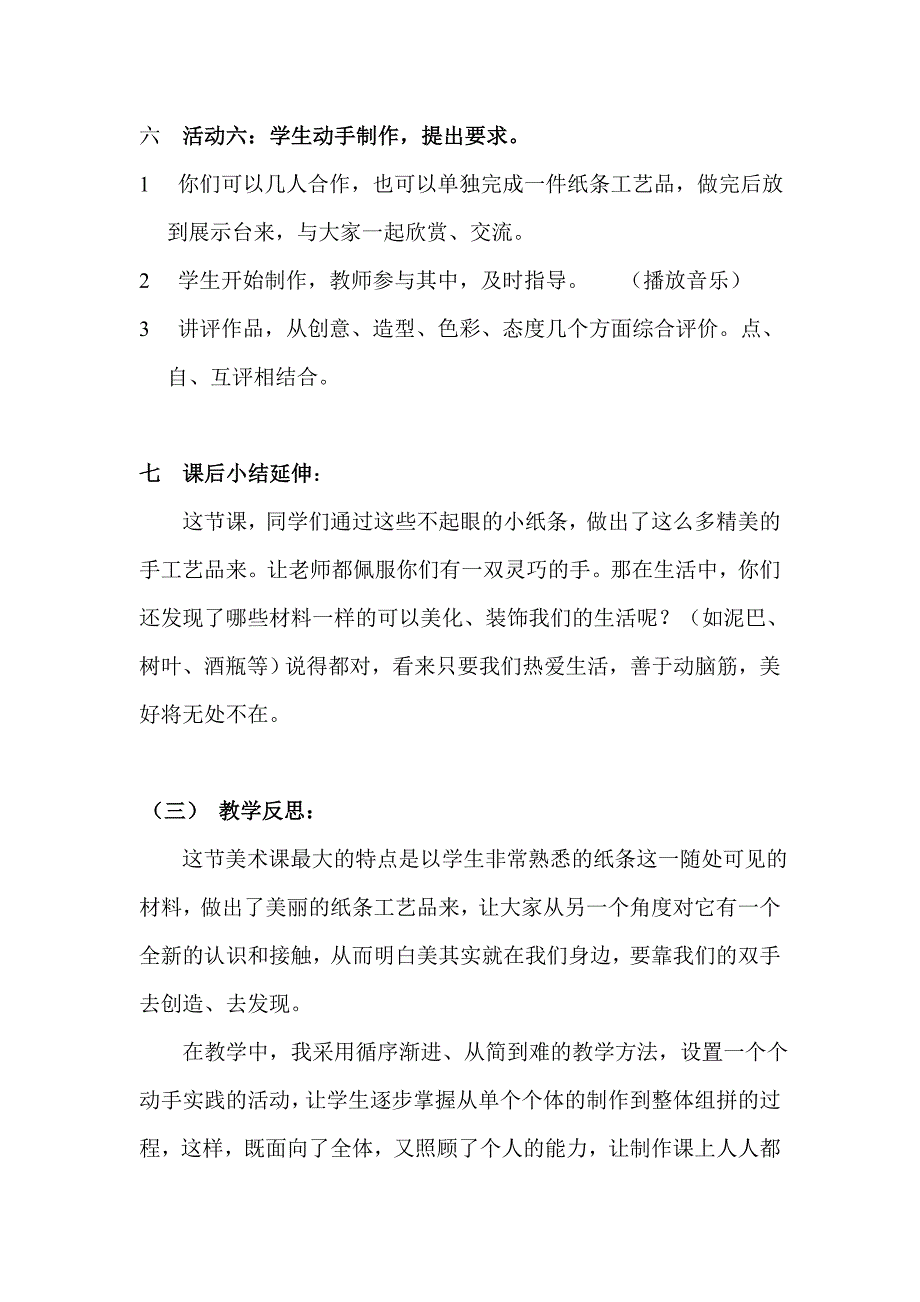 《纸条工艺制作》教学案例反思_第4页