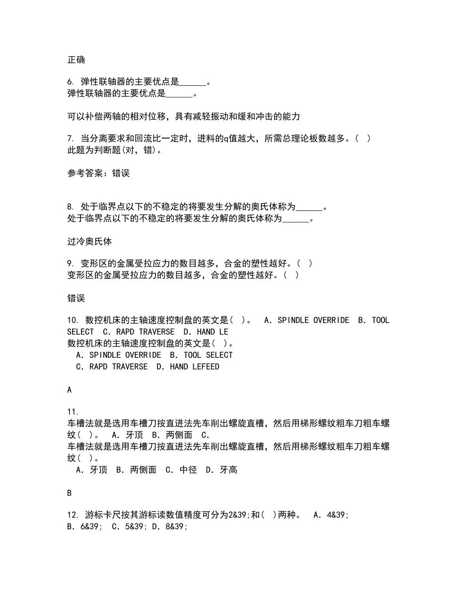 大连理工大学21秋《微机原理与控制技术》平时作业2-001答案参考83_第2页