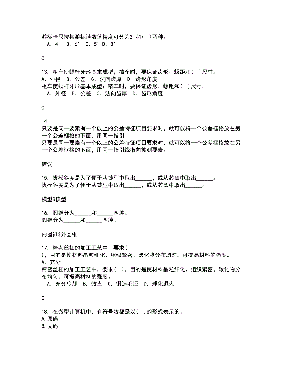 大连理工大学21秋《微机原理与控制技术》平时作业2-001答案参考83_第3页