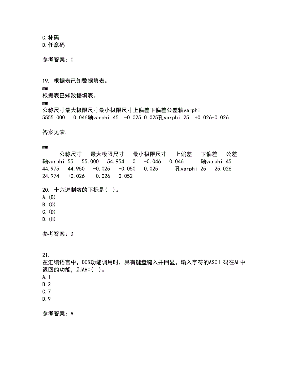 大连理工大学21秋《微机原理与控制技术》平时作业2-001答案参考83_第4页