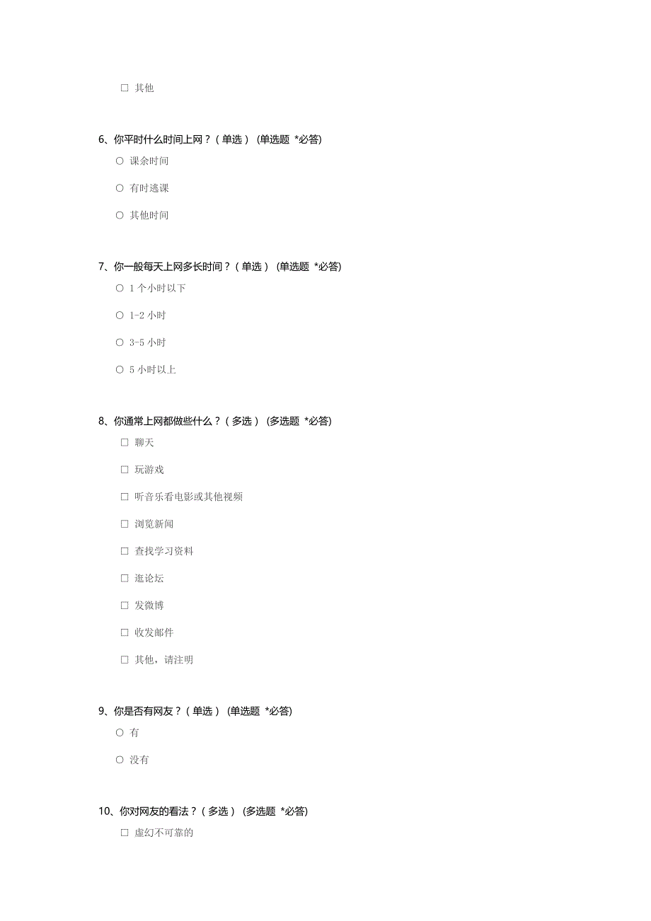 小学生上网情况问卷调查 .docx_第2页