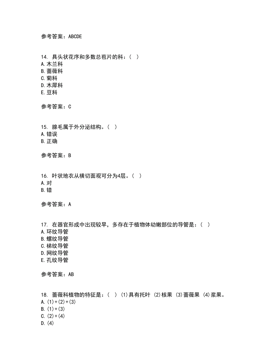 南开大学21春《药用植物学》离线作业2参考答案89_第4页