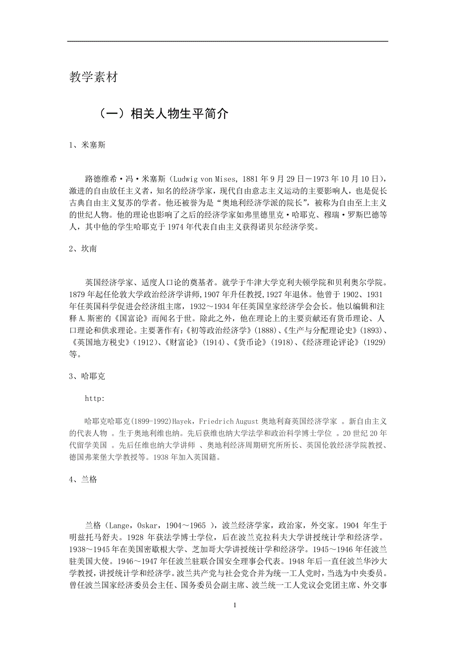 经济学说史第二版教学资源包第19章：教学素材_第1页