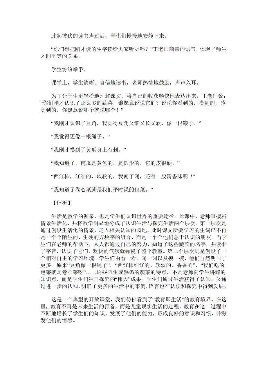 认识生活探究生活《菜园里》教学片断.doc_第2页