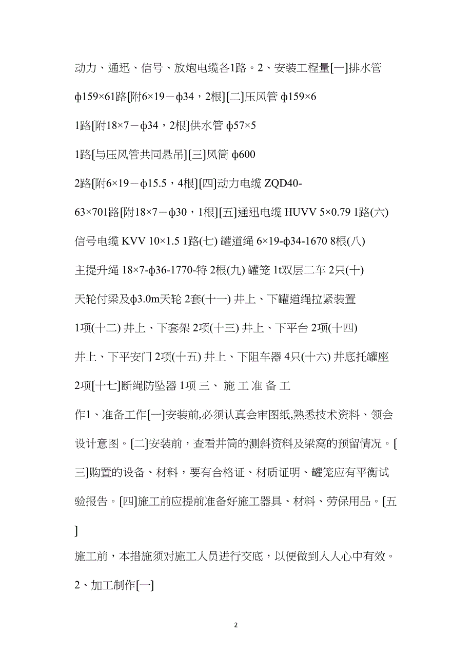 主井改绞施工安全技术措施.doc_第2页