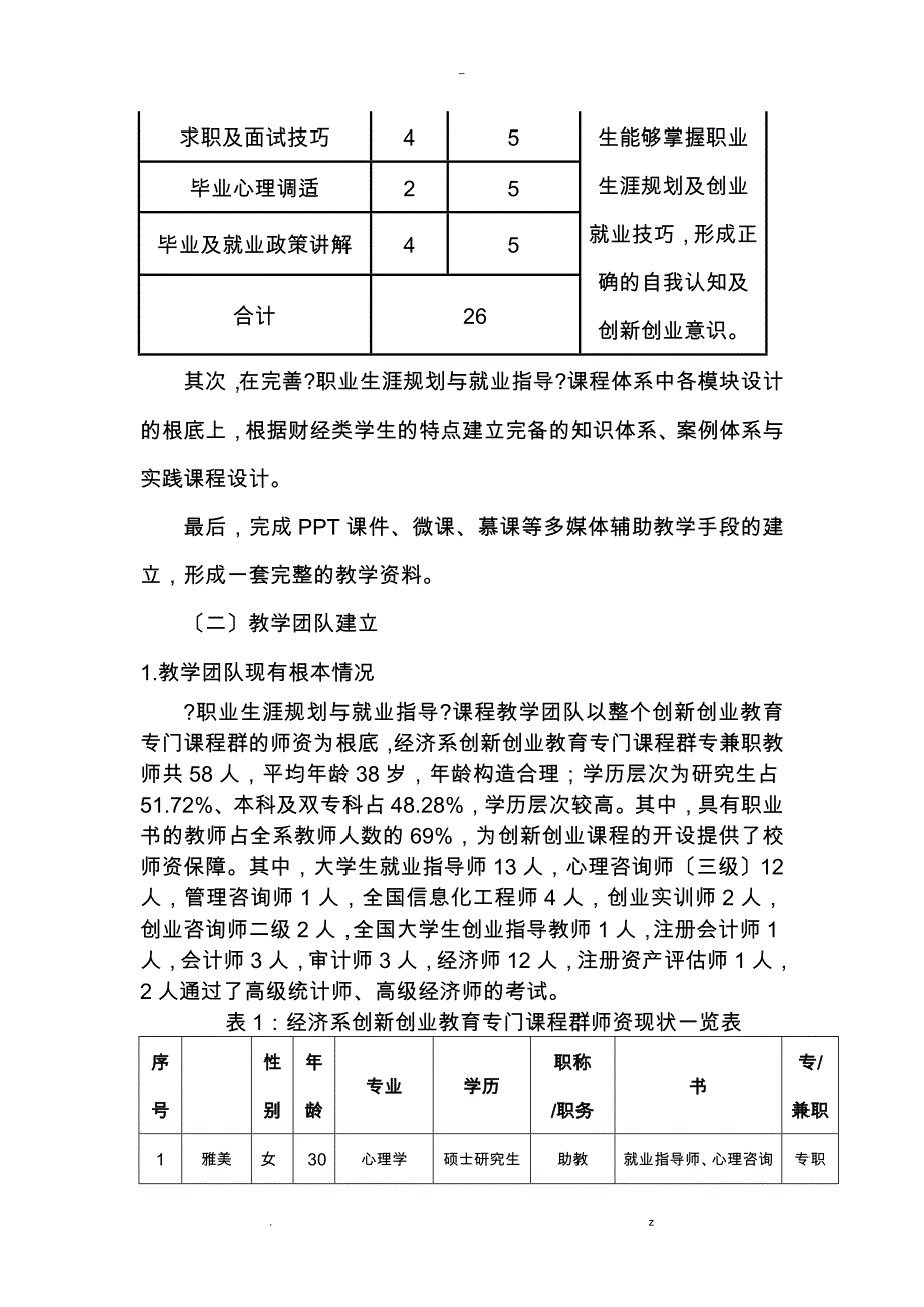 职业生涯规划课程三年建设规划_第3页