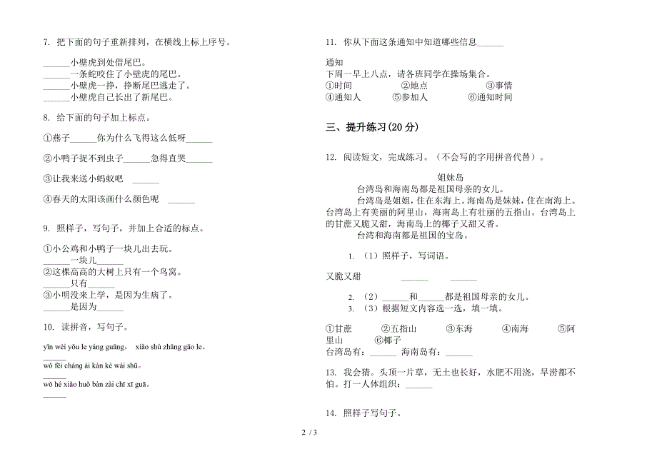 一年级下册练习题复习测试语文期末试卷.docx_第2页