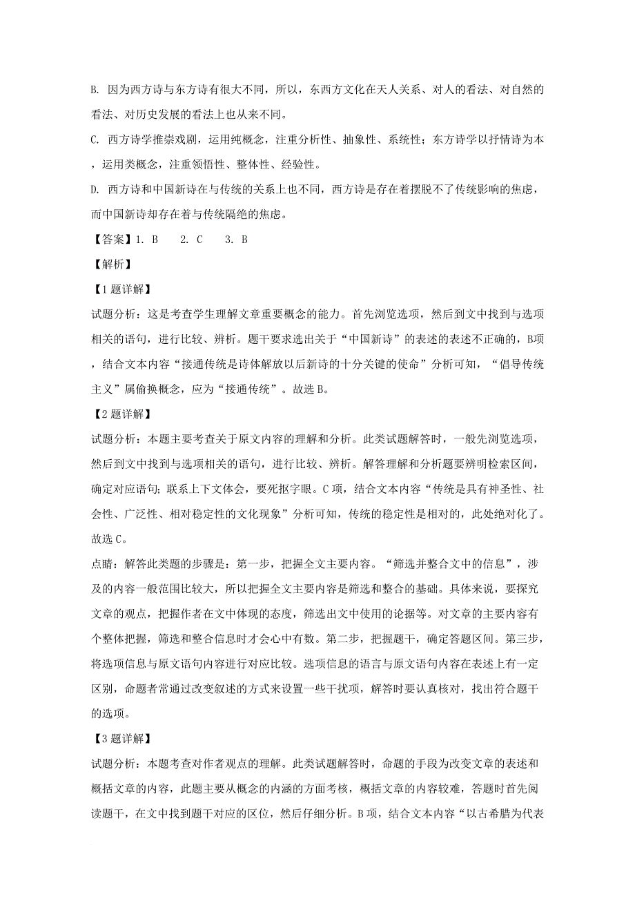 福建省某知名中学高一语文上学期开学考试试题含解析222_第3页