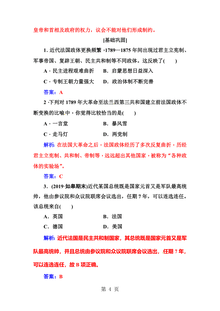 2023年第三单元第课资本主义政治制度在欧洲大陆的扩展.doc_第4页