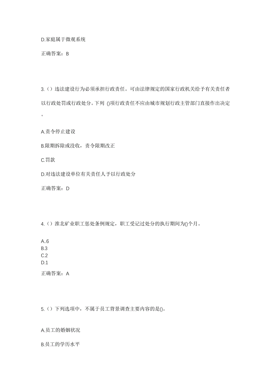 2023年内蒙古赤峰市喀喇沁旗南台子乡朝阳沟村社区工作人员考试模拟题含答案_第2页