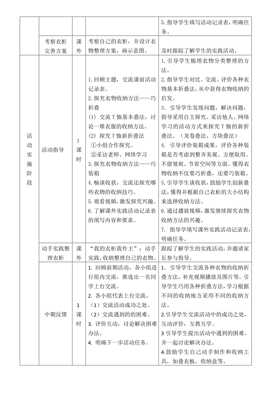 1.今天我当家6.docx_第2页