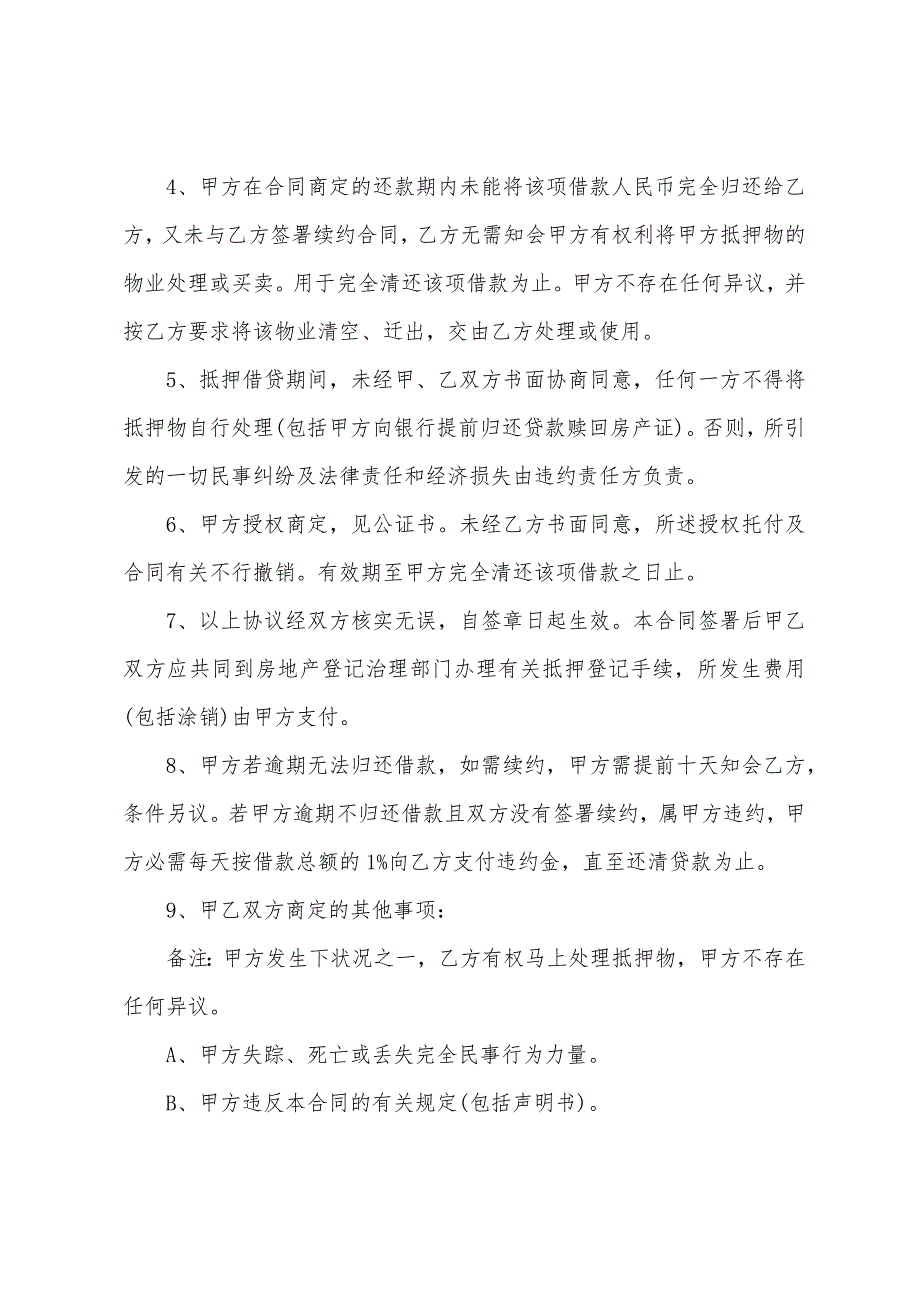 个人借款合同协议书范文2022年【三篇】.docx_第4页