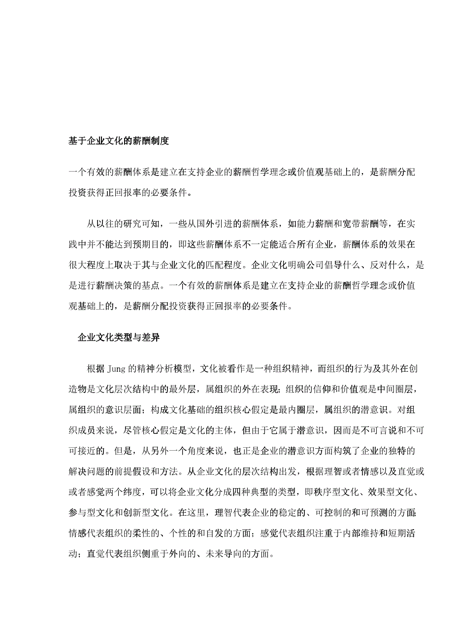 基于企业文化的薪酬制度_第1页