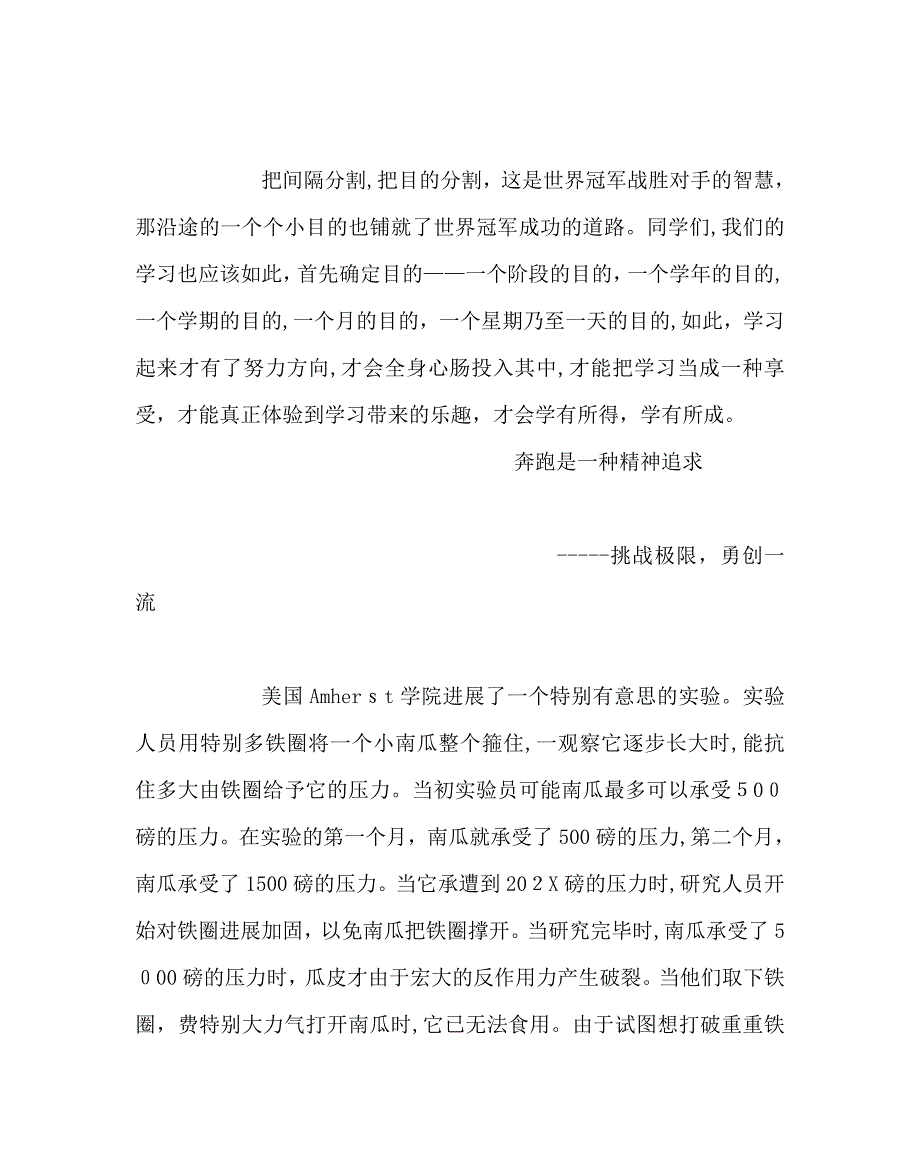 主题班会教案高三主题班会高三我奔跑_第4页