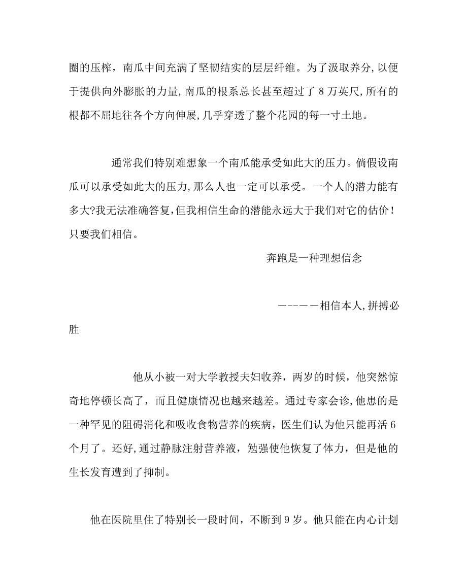 主题班会教案高三主题班会高三我奔跑_第5页