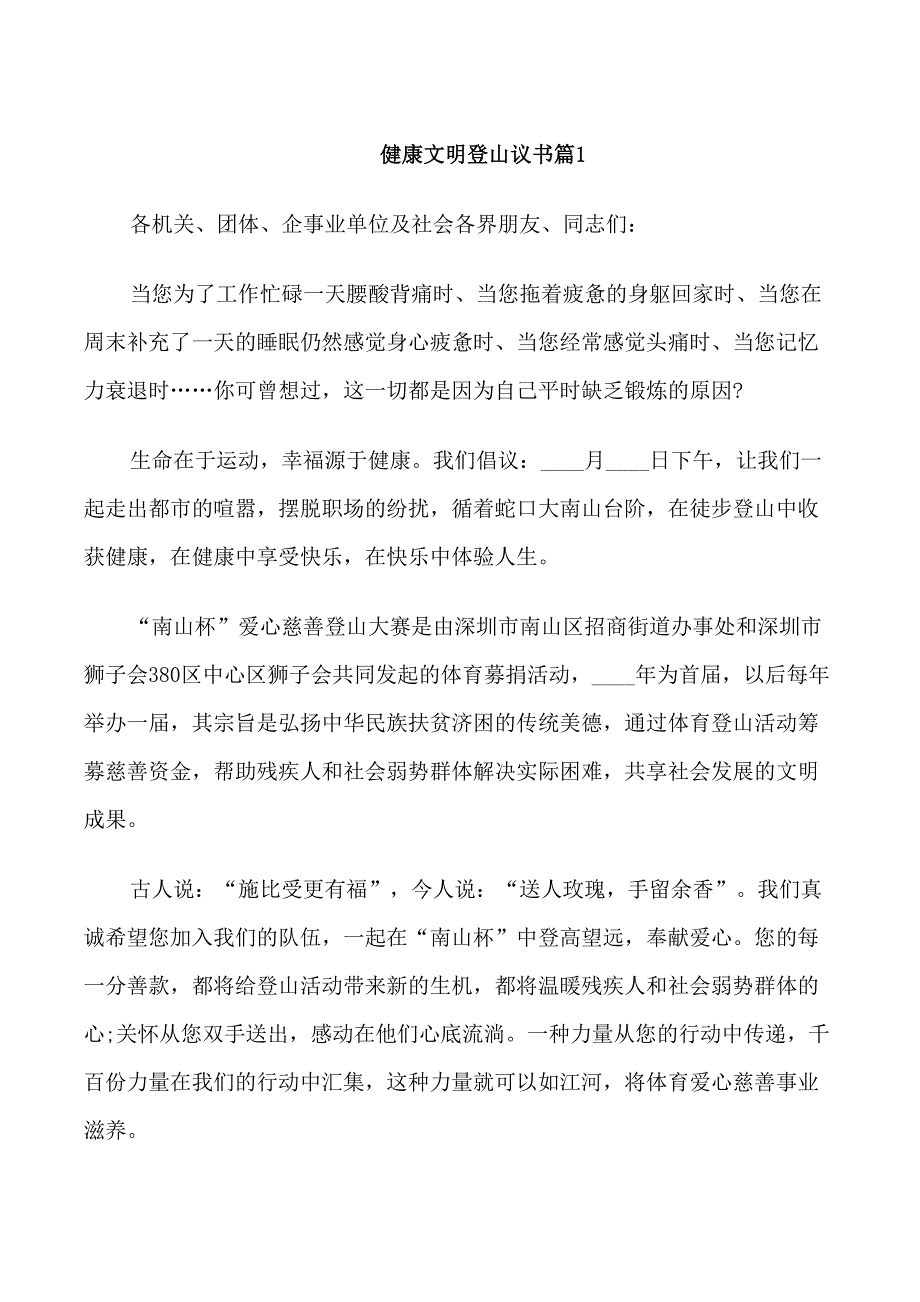 健康文明登山议书_第1页