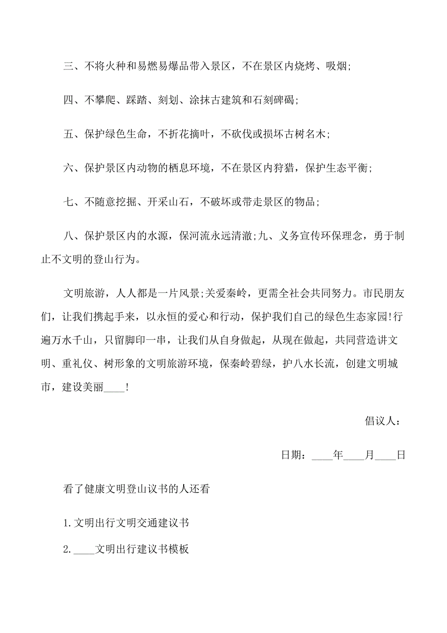 健康文明登山议书_第4页