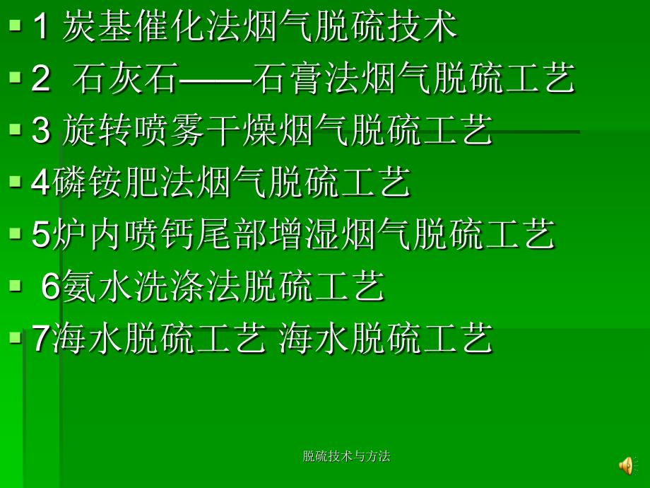 脱硫技术与方法课件_第2页