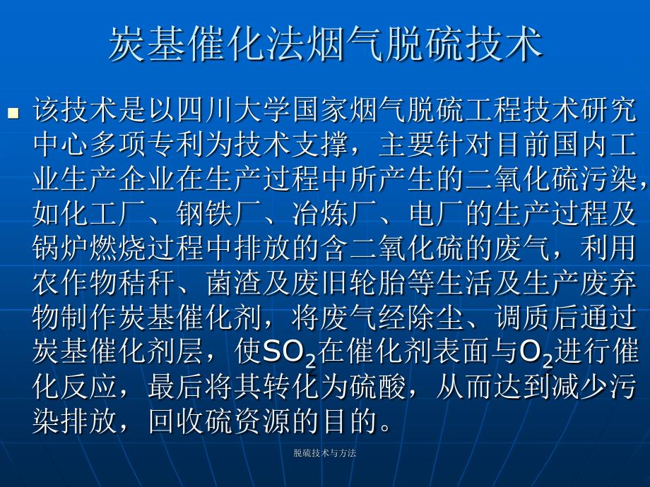 脱硫技术与方法课件_第3页