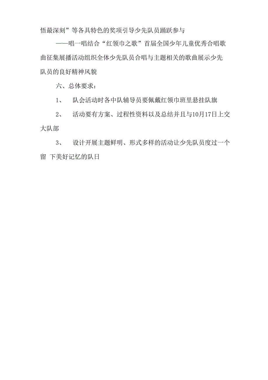 主题队日方案设计_第4页