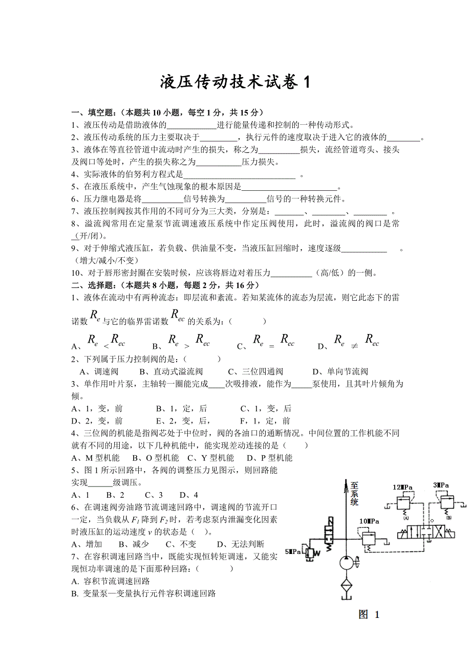 液压传动技术试卷1(含答案).doc_第1页