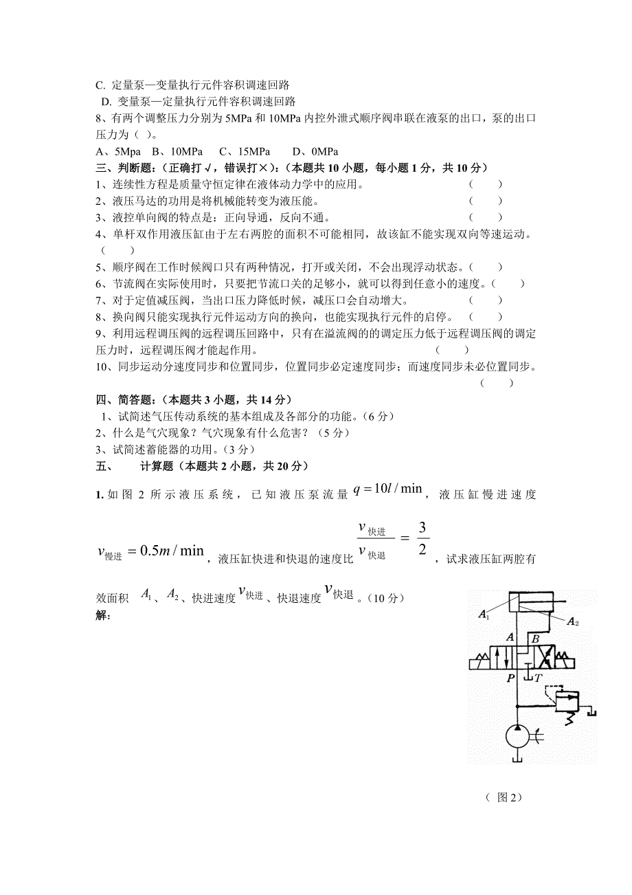 液压传动技术试卷1(含答案).doc_第2页