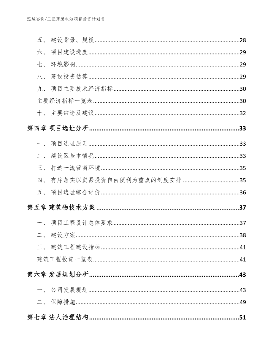 三亚薄膜电池项目投资计划书_第4页