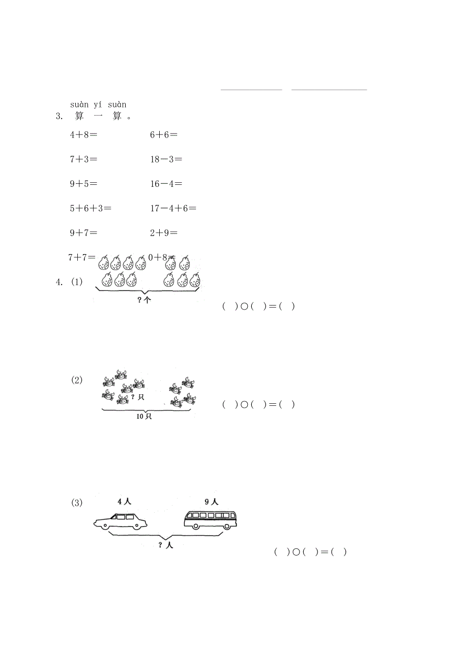 小学数学期末考试_第2页