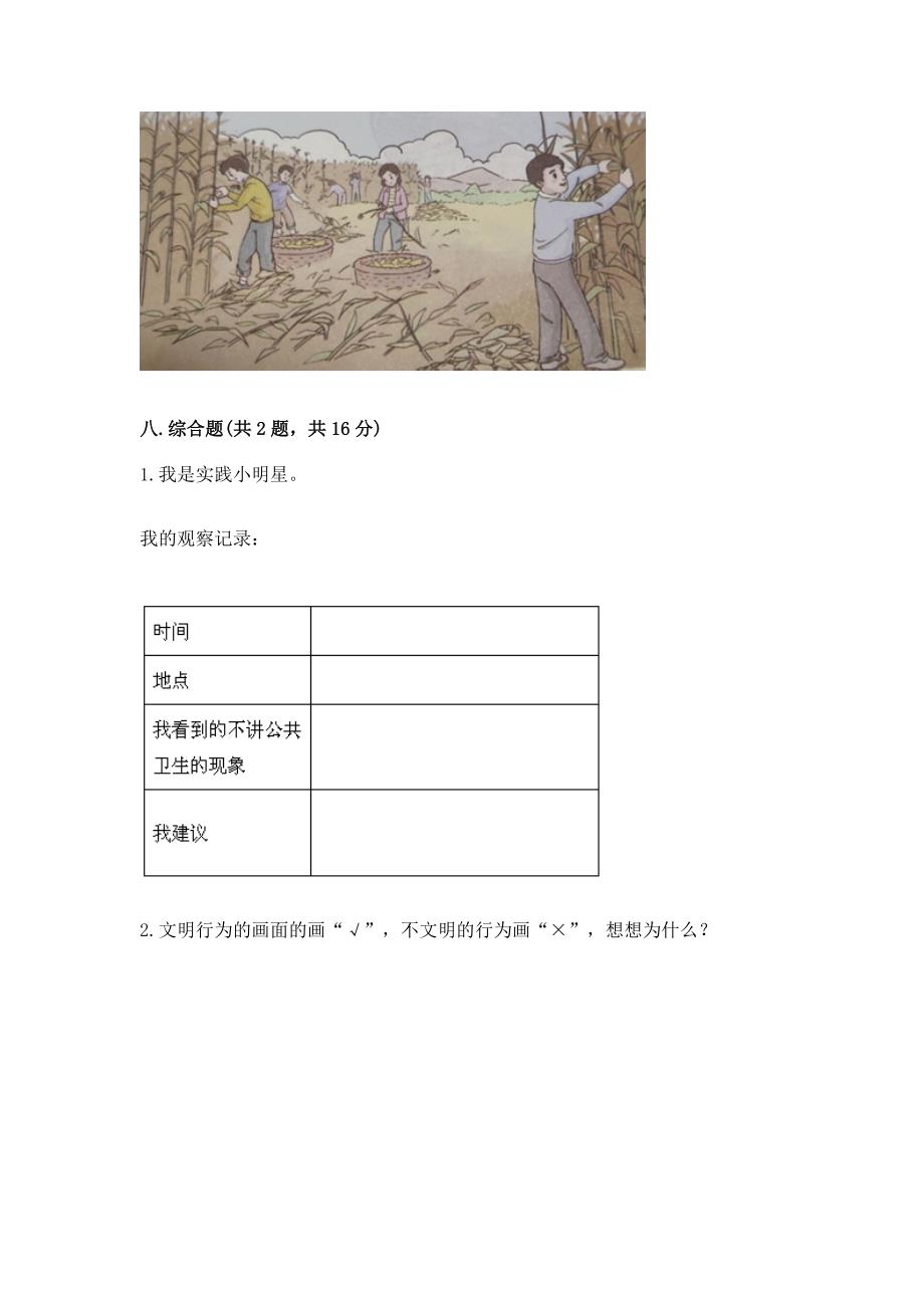 部编版小学二年级上册道德与法治期末测试卷(培优).docx_第4页