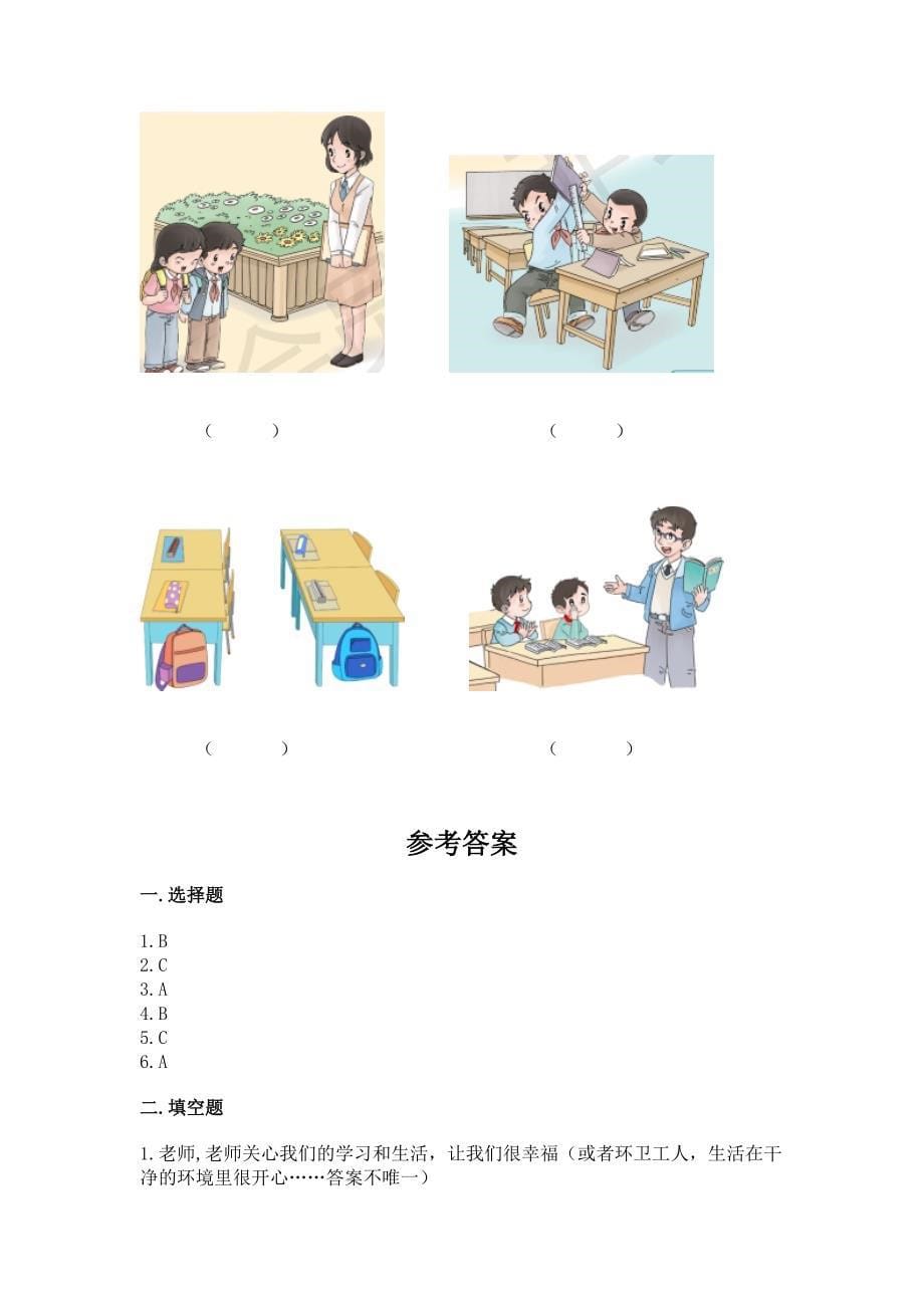 部编版小学二年级上册道德与法治期末测试卷(培优).docx_第5页