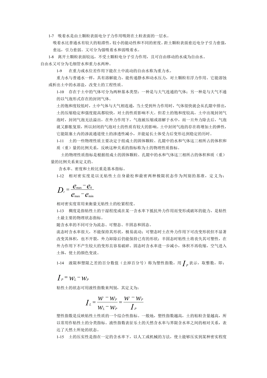 河海土力学习题和思考题_第2页