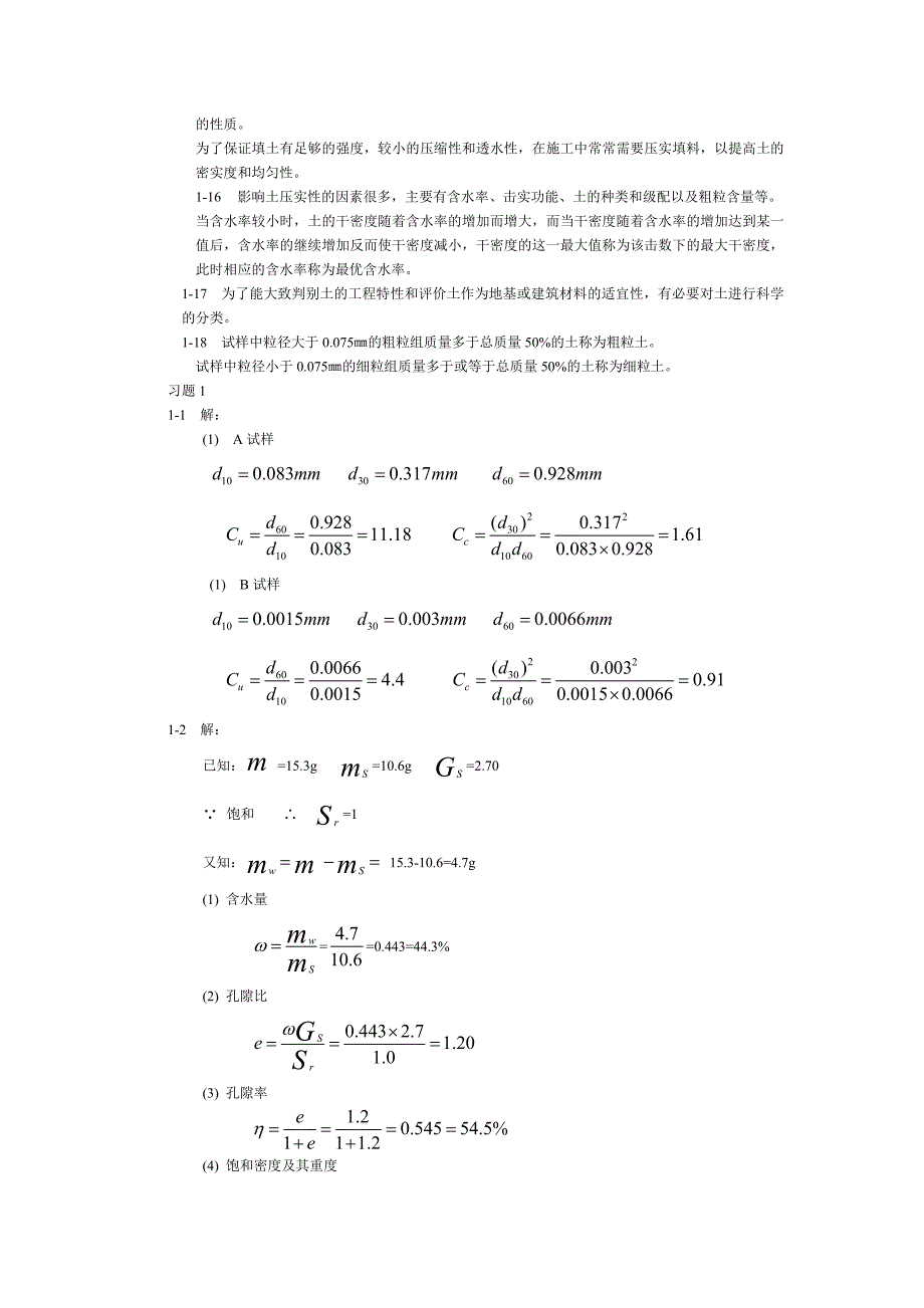 河海土力学习题和思考题_第3页