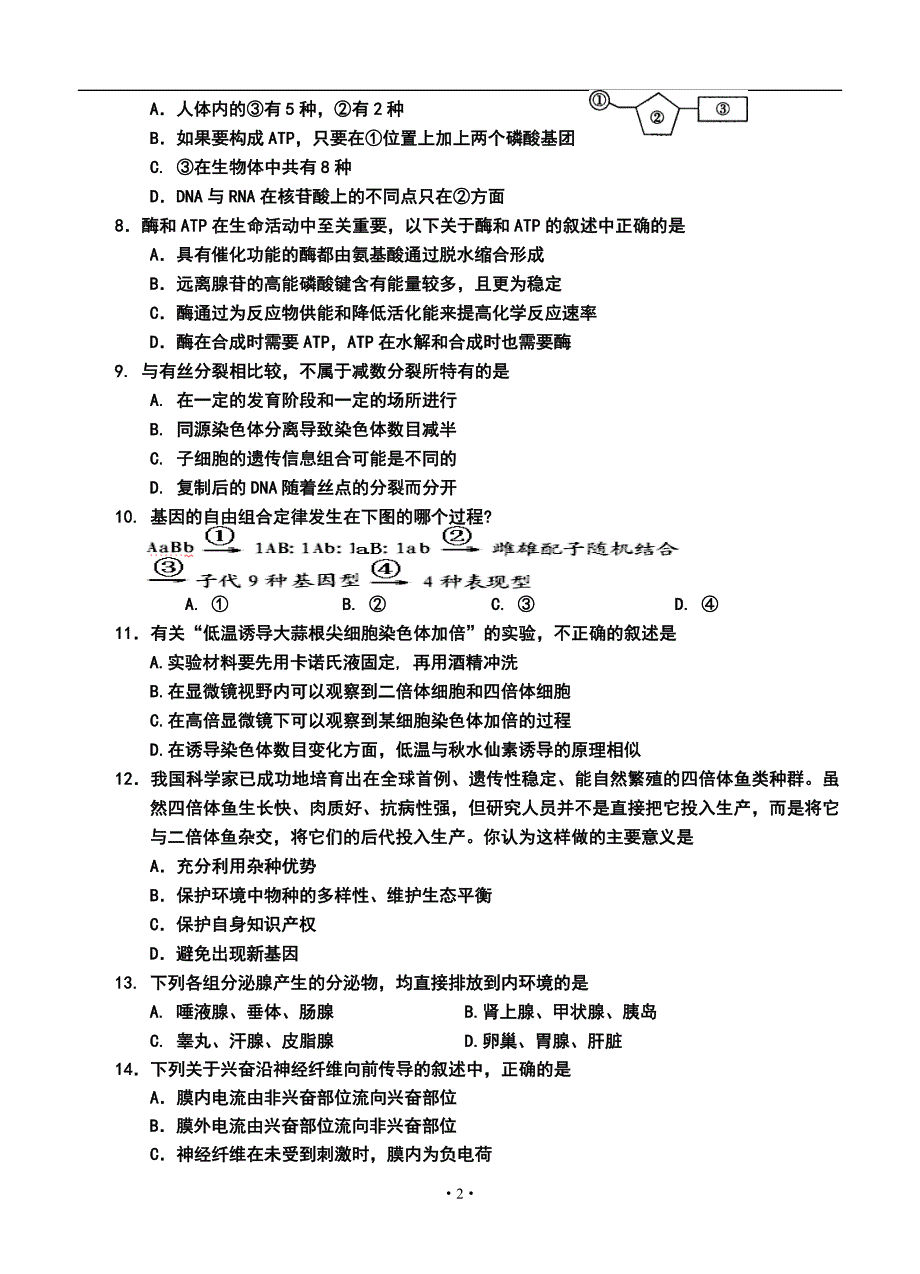 吉林市普通高中高三上学期摸底测试生物试题及答案_第2页